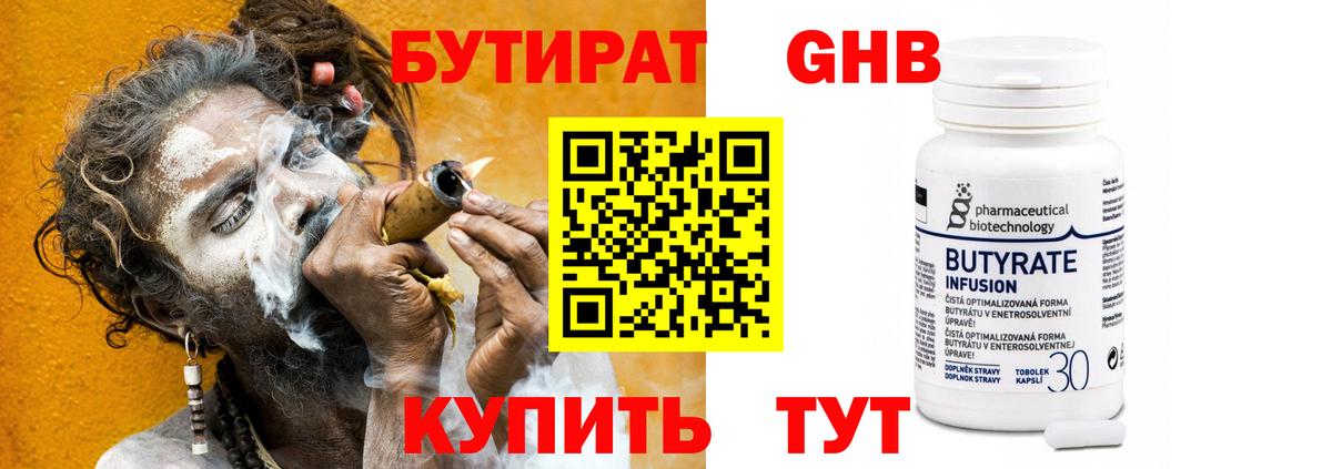 БУТИРАТ  БУТИРАТ Butirat  Вход с VPN  Урай 