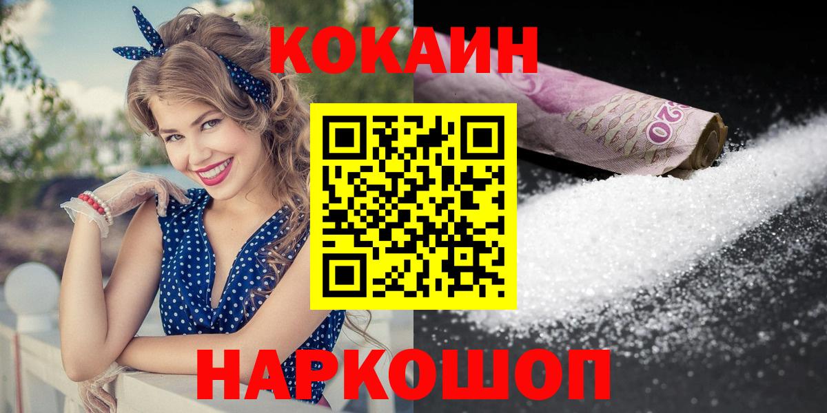 Урай  Кокаин 99%  Cocaine Fish Scale  Вход с VPN 