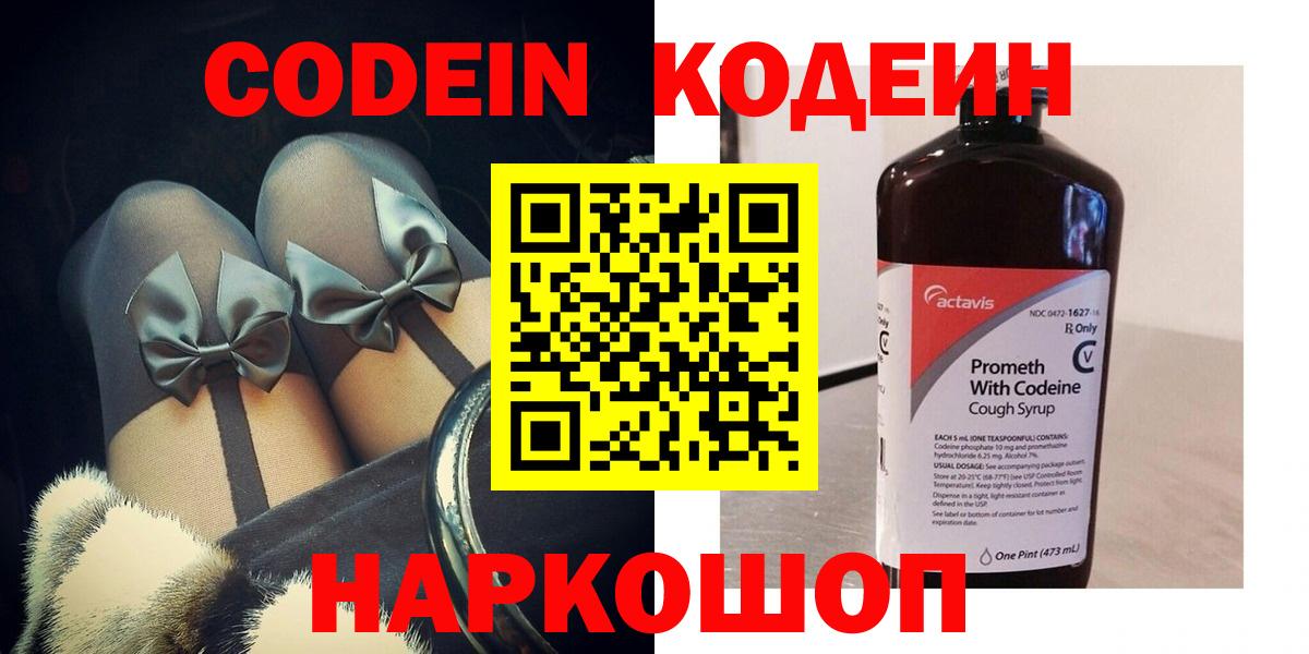 Codein напиток Lean (лин) Урай