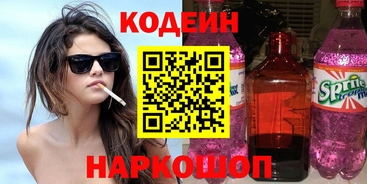 Урай  Кодеин напиток Lean (лин)  Кодеин Purple Drank  Вход с VPN 