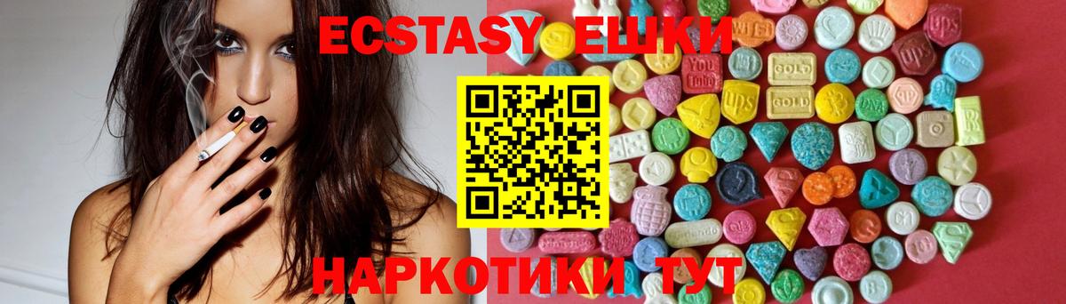 ЭКСТАЗИ 250 мг Урай