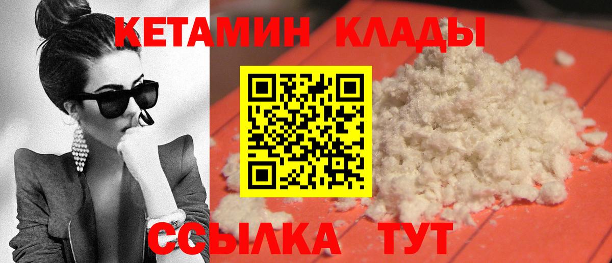 Урай  Кетамин VHQ  Вход с VPN 
