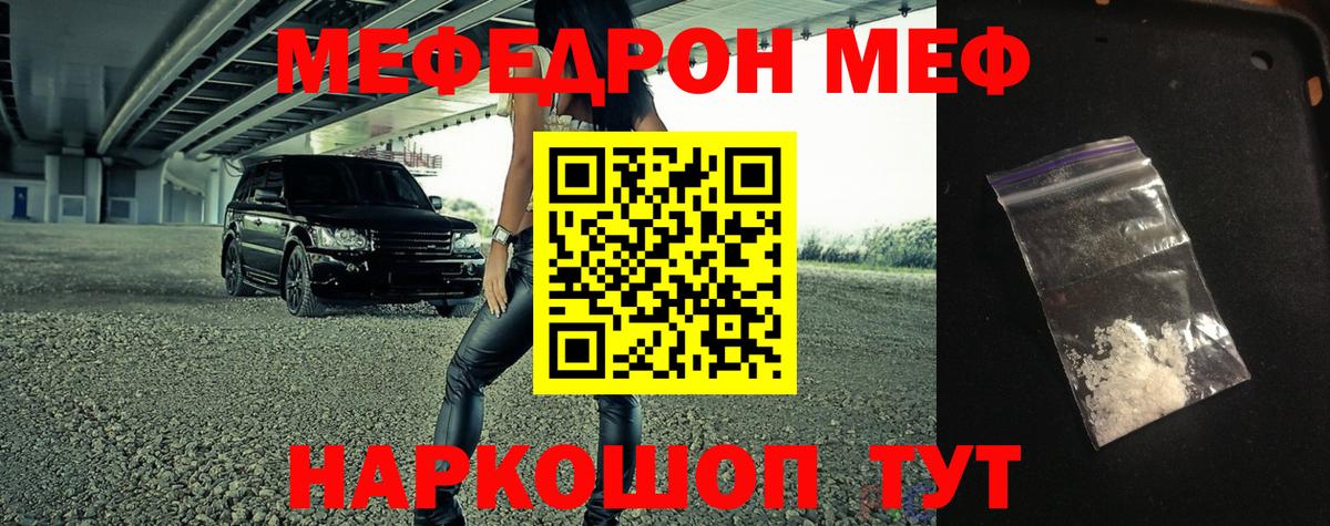 Мефедрон VHQ  Вход с VPN  МЯУ-МЯУ кристаллы  Урай 
