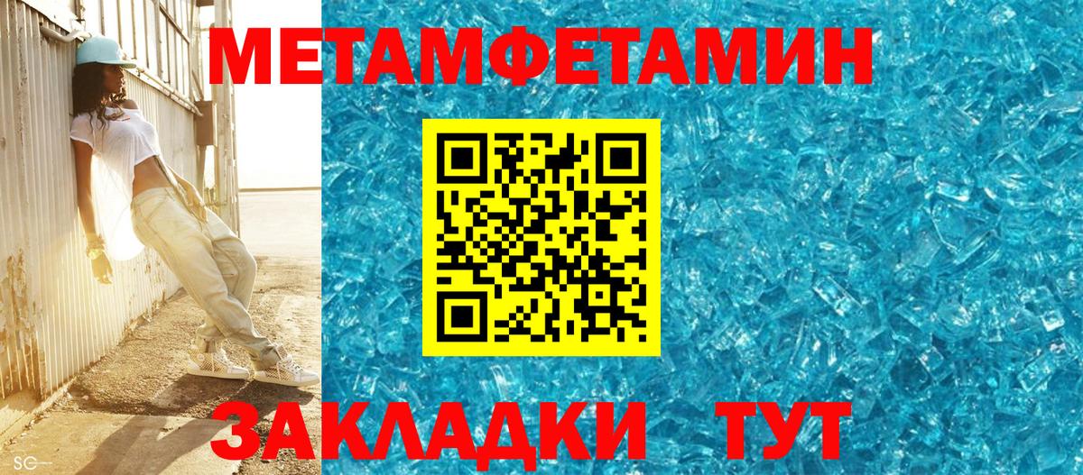 Первитин Methamphetamine Урай